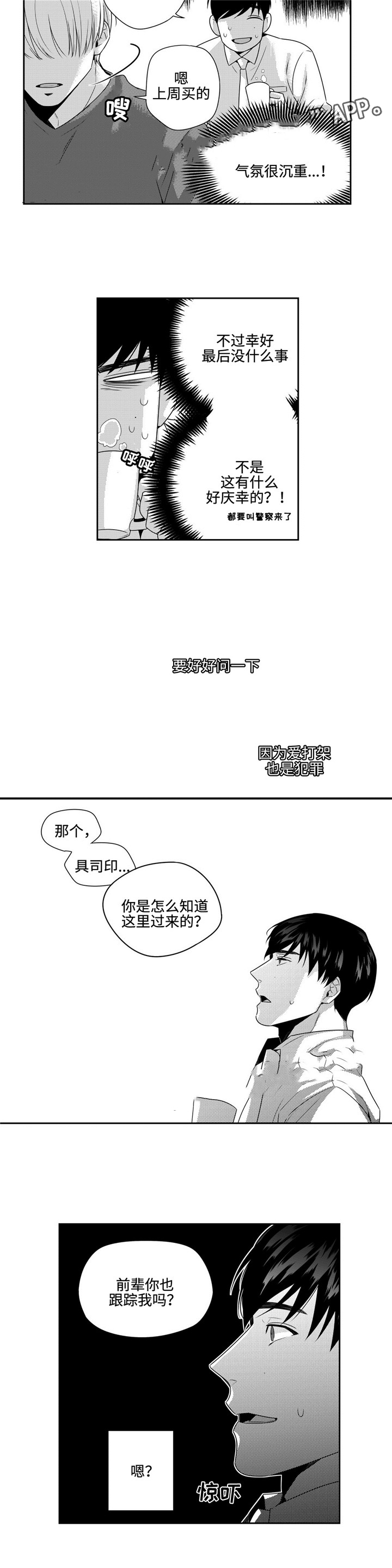 《交叉命运》漫画最新章节第12话免费下拉式在线观看章节第【13】张图片