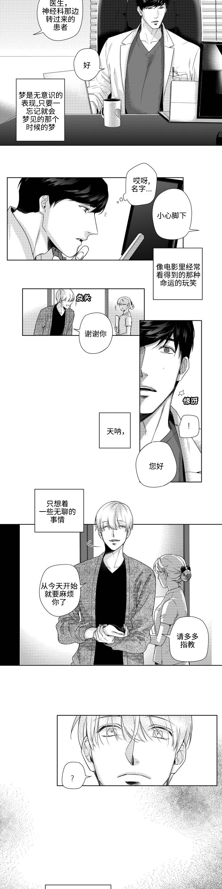 《交叉命运》漫画最新章节第1话免费下拉式在线观看章节第【5】张图片