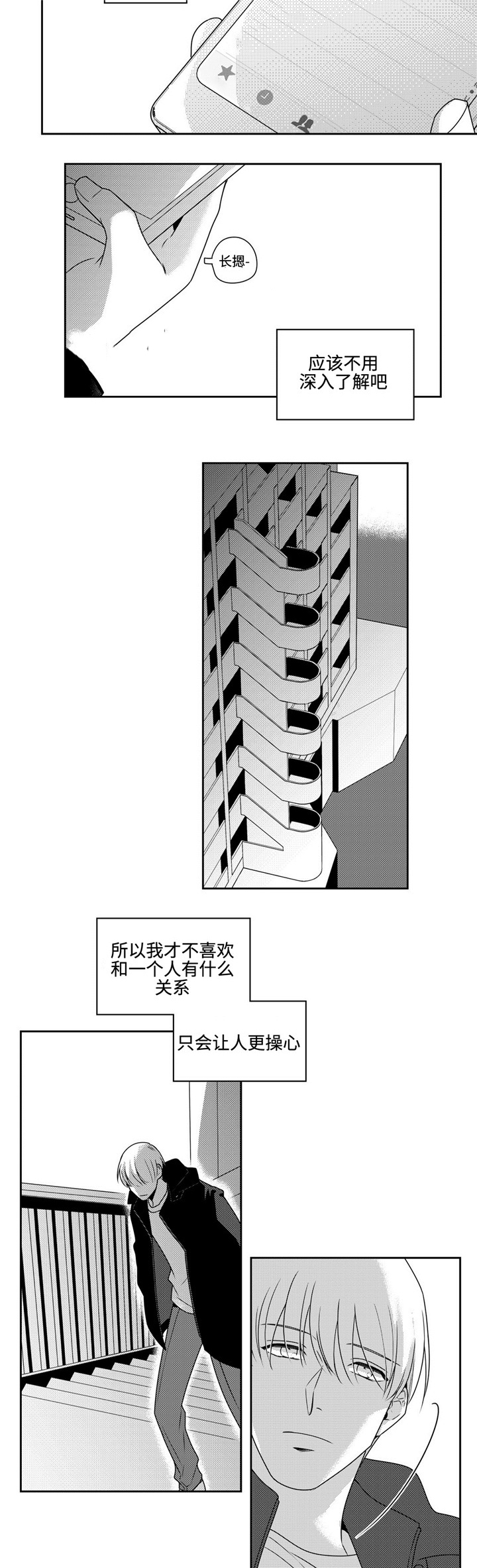 《交叉命运》漫画最新章节第37话免费下拉式在线观看章节第【7】张图片