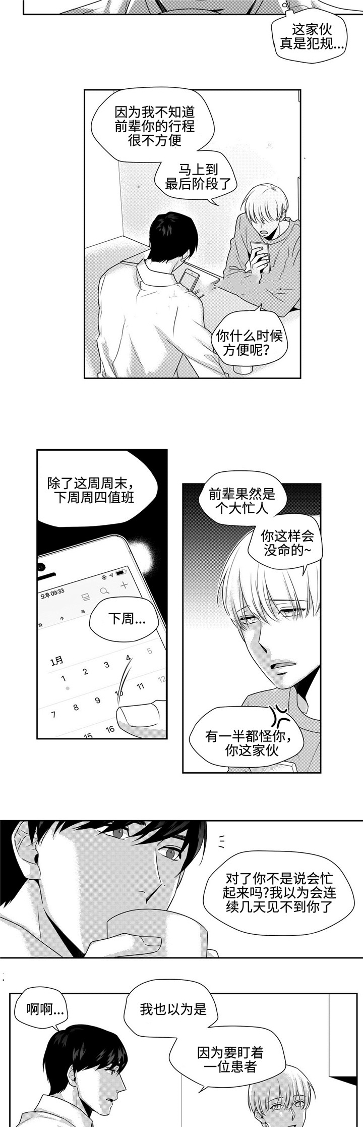 《交叉命运》漫画最新章节第26话免费下拉式在线观看章节第【9】张图片