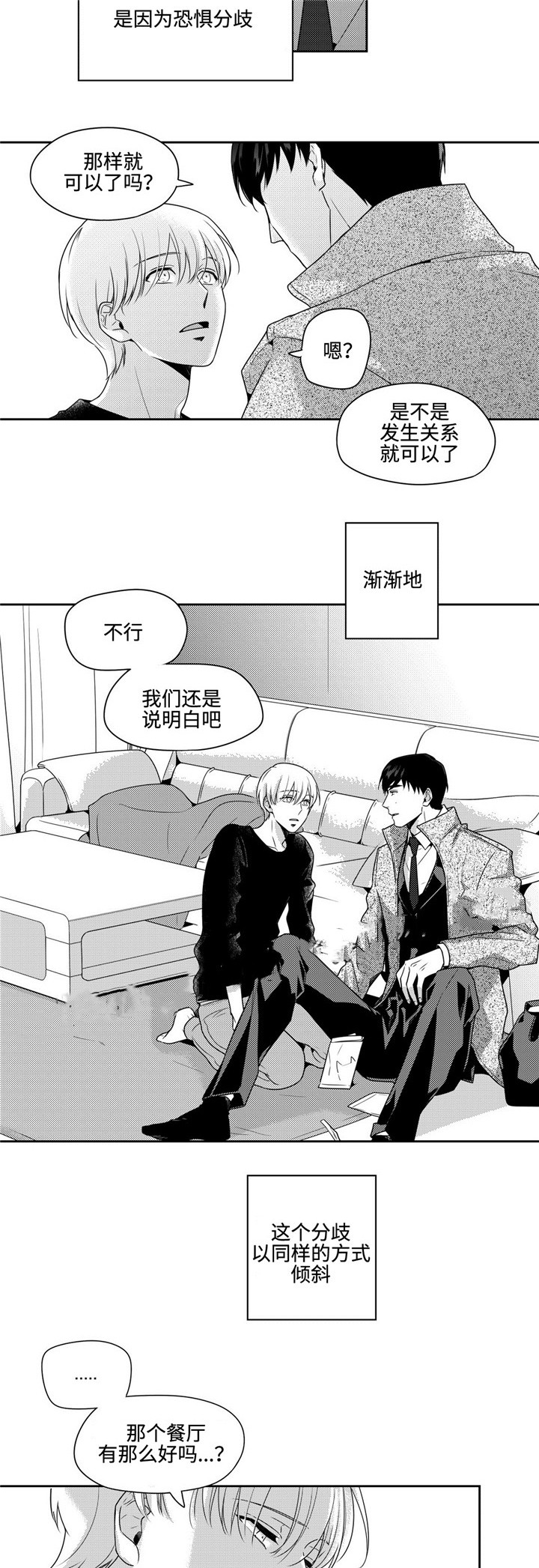 《交叉命运》漫画最新章节第30话免费下拉式在线观看章节第【11】张图片