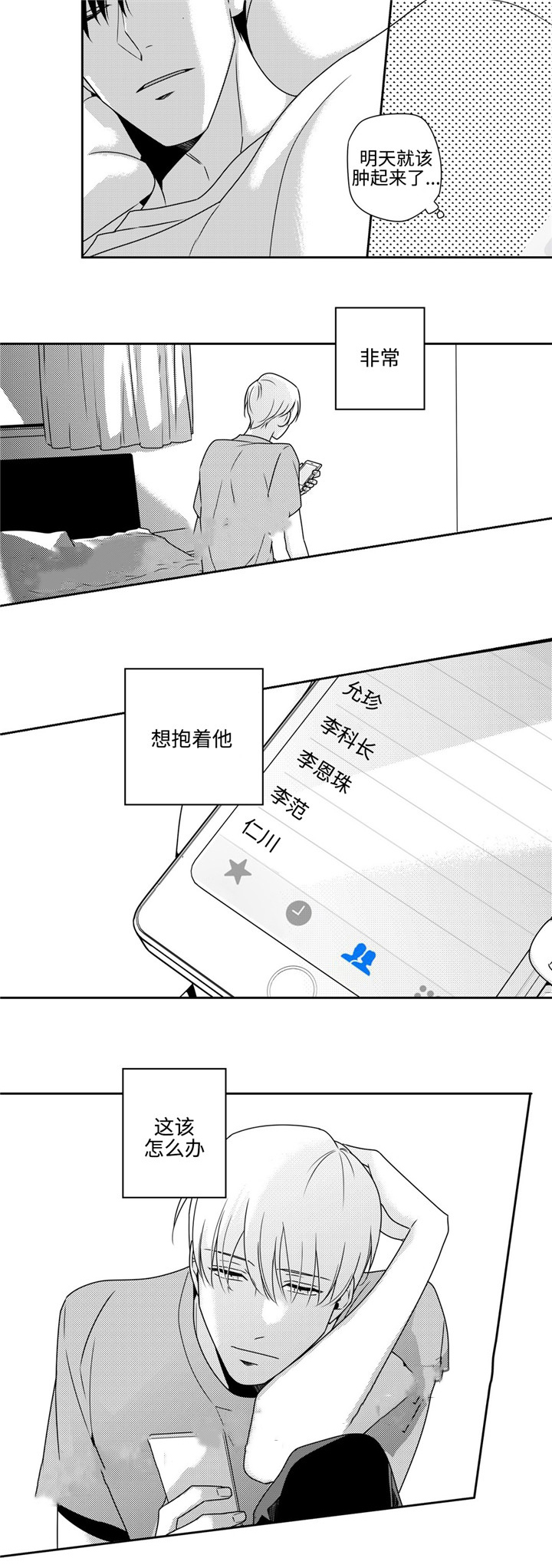 《交叉命运》漫画最新章节第38话免费下拉式在线观看章节第【19】张图片