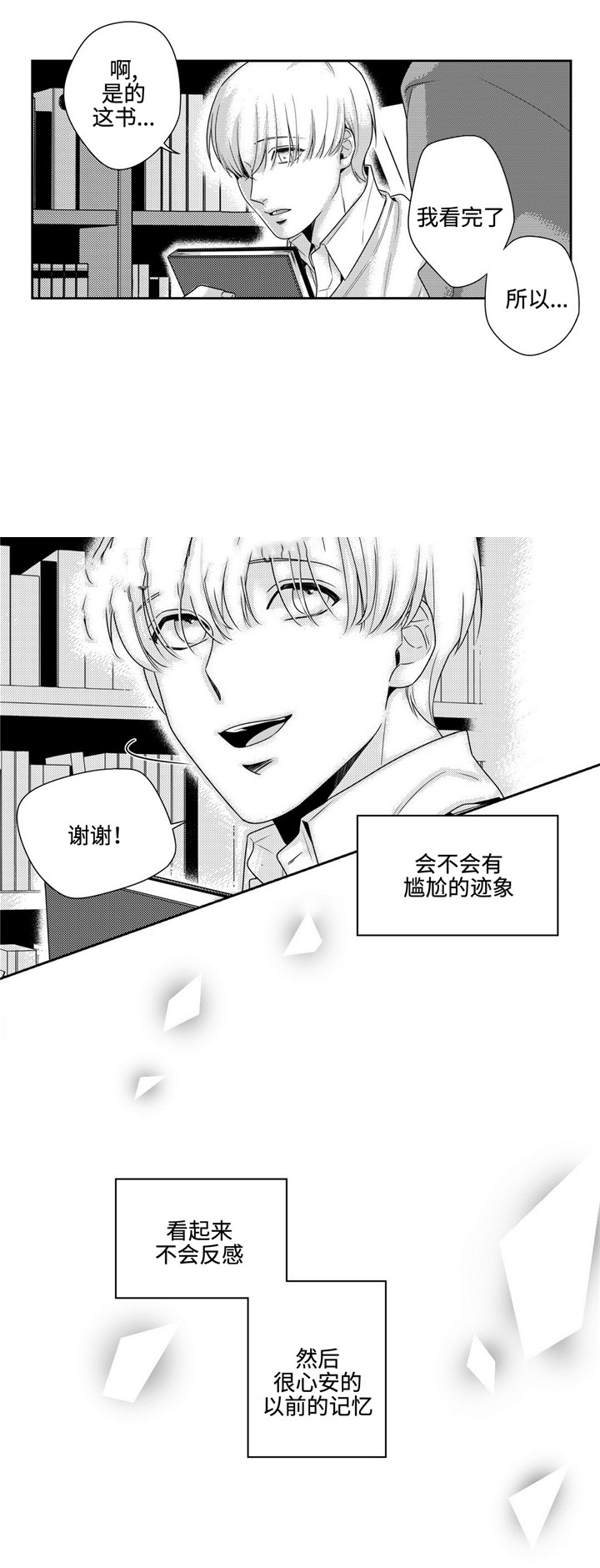 《交叉命运》漫画最新章节第14话免费下拉式在线观看章节第【17】张图片