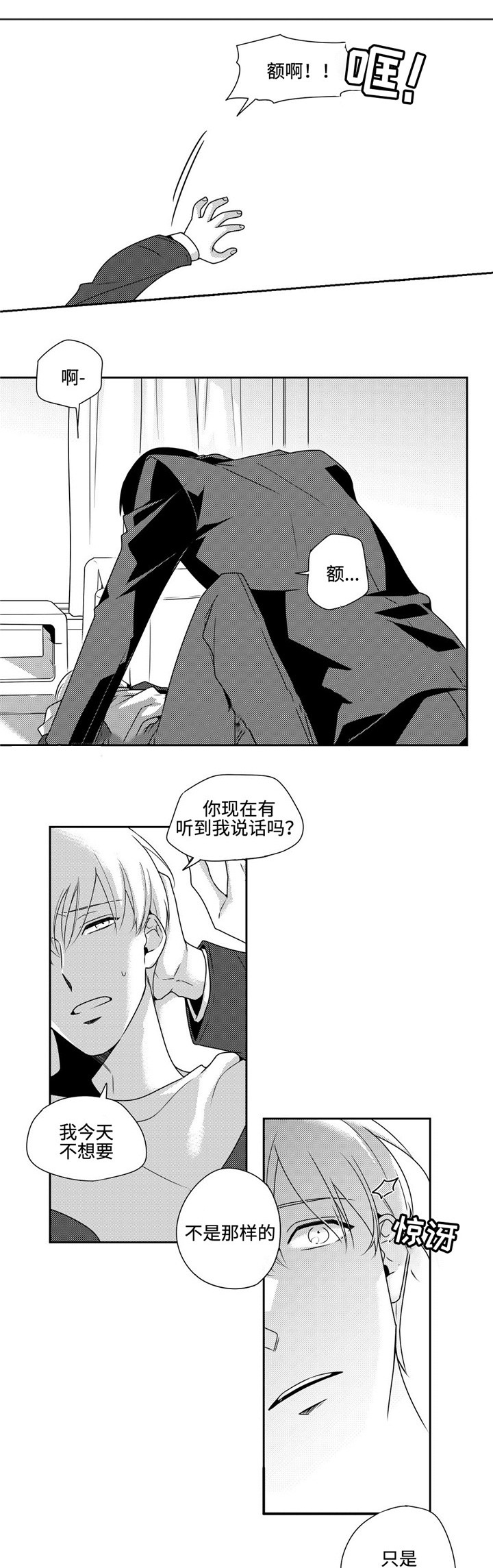 《交叉命运》漫画最新章节第38话免费下拉式在线观看章节第【3】张图片