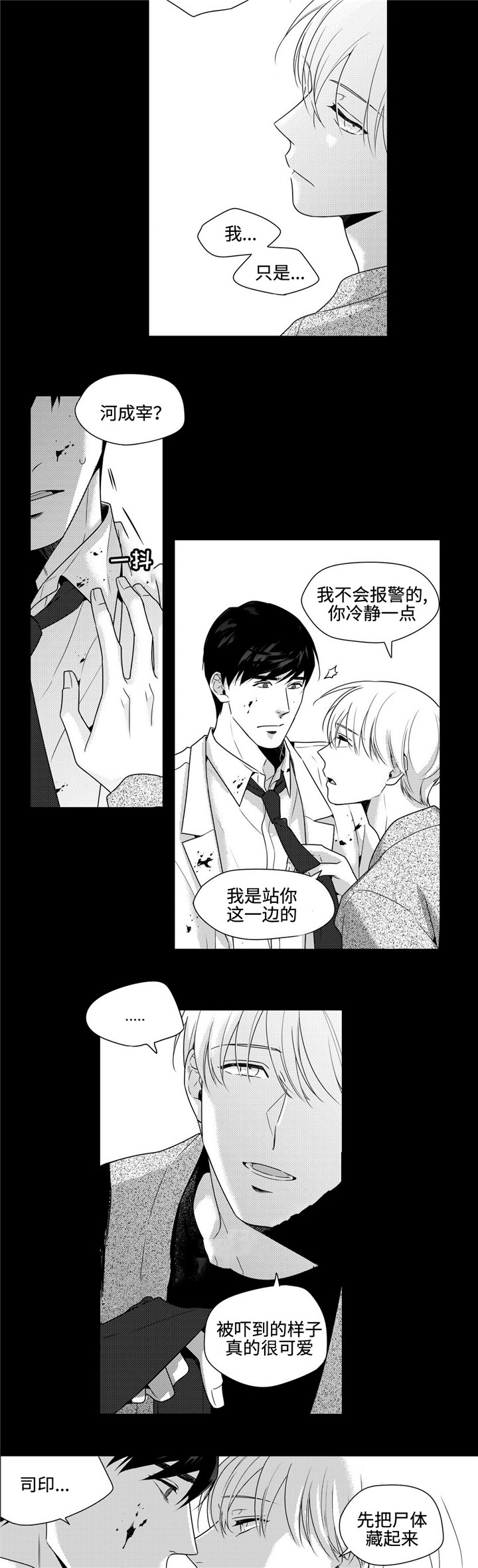 《交叉命运》漫画最新章节第32话免费下拉式在线观看章节第【7】张图片