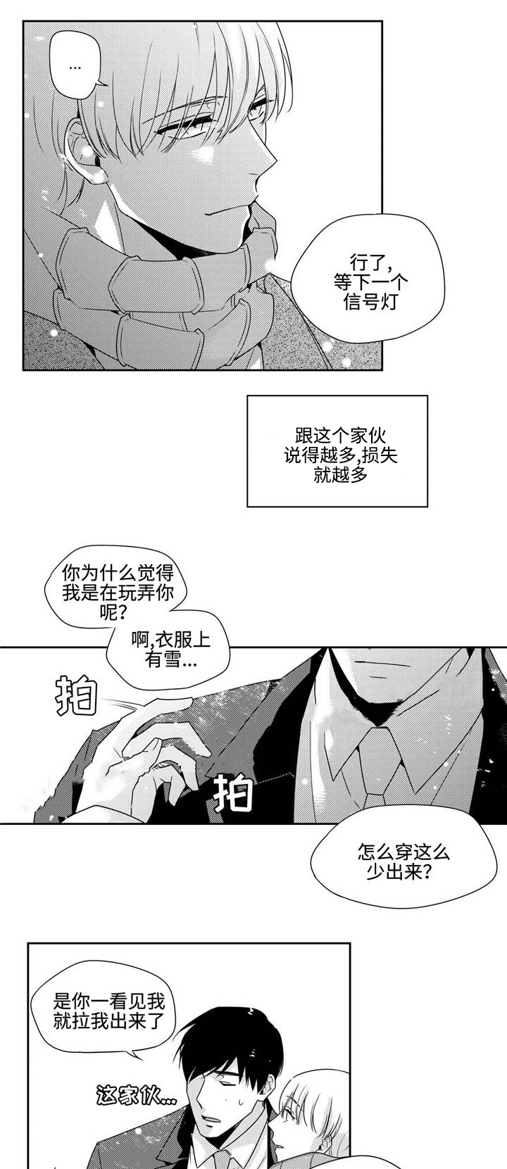 《交叉命运》漫画最新章节第22话免费下拉式在线观看章节第【15】张图片