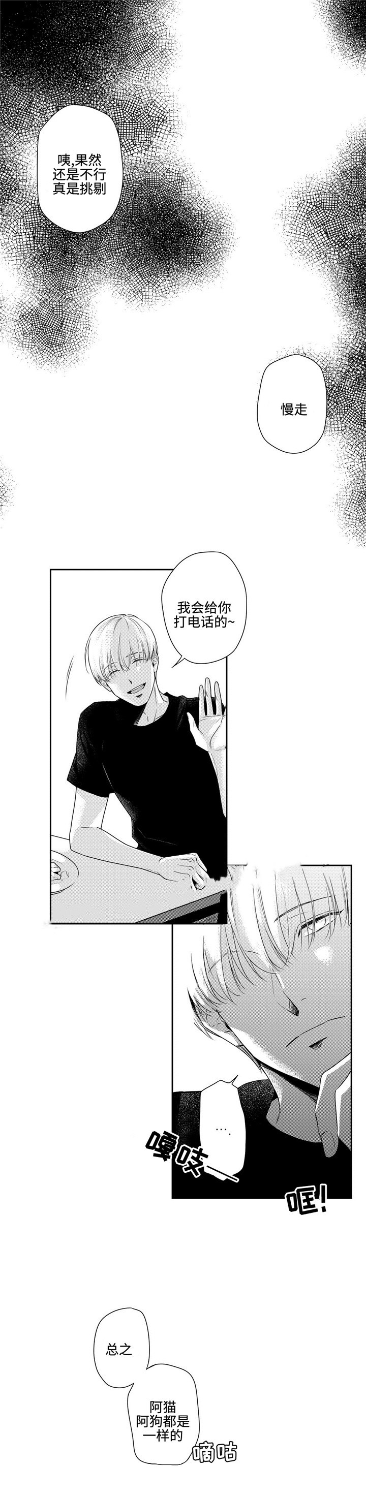 《交叉命运》漫画最新章节第8话免费下拉式在线观看章节第【1】张图片