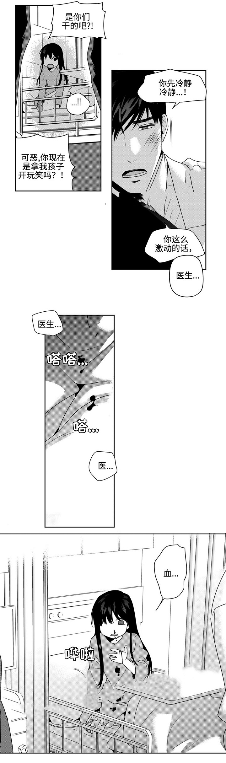 《交叉命运》漫画最新章节第36话免费下拉式在线观看章节第【25】张图片