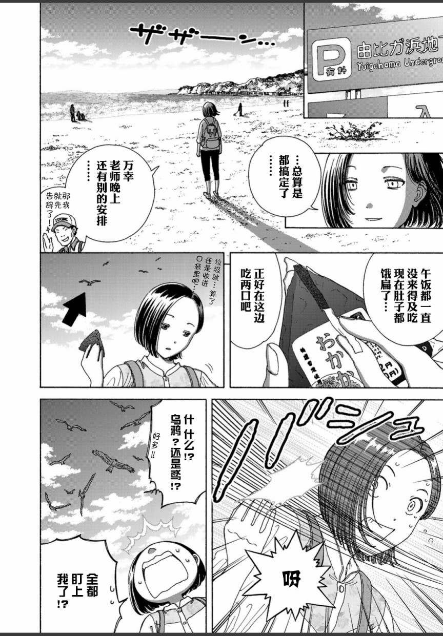 《随缘青旅》漫画最新章节第2话免费下拉式在线观看章节第【4】张图片