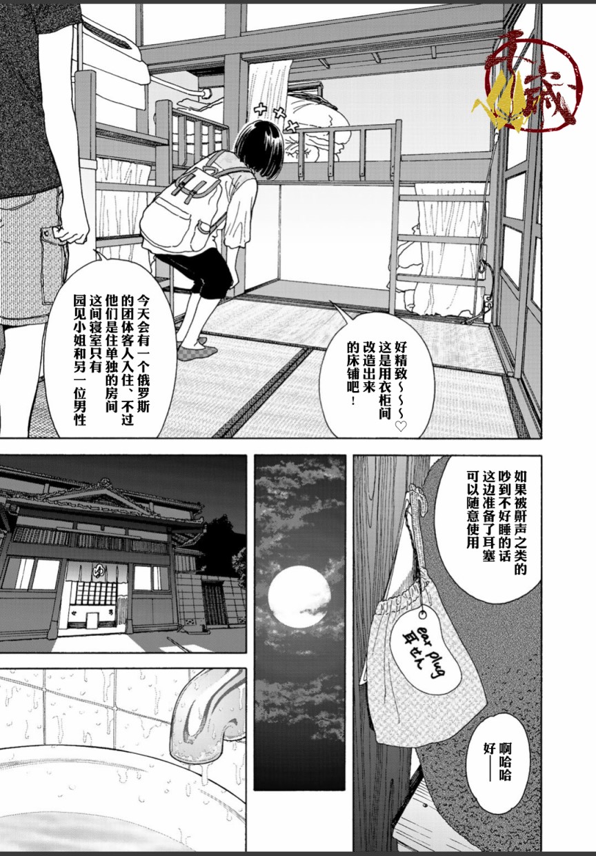 《随缘青旅》漫画最新章节第2话免费下拉式在线观看章节第【9】张图片