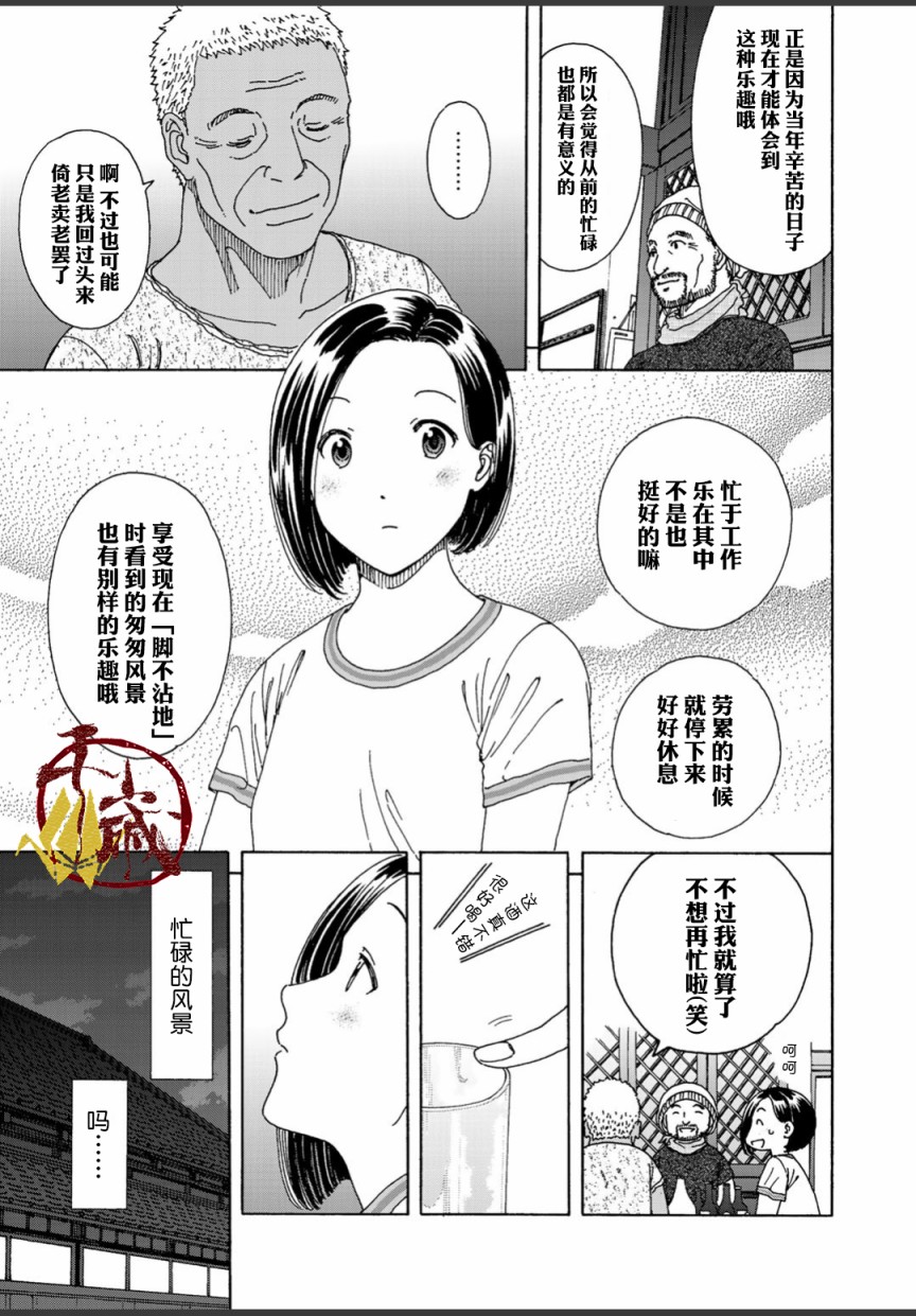 《随缘青旅》漫画最新章节第2话免费下拉式在线观看章节第【17】张图片