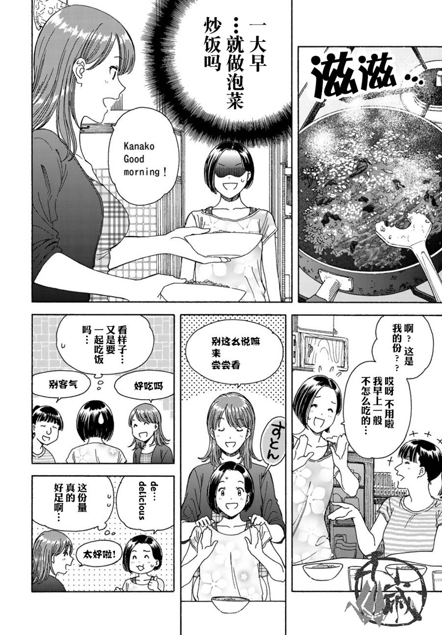 《随缘青旅》漫画最新章节第1话免费下拉式在线观看章节第【18】张图片