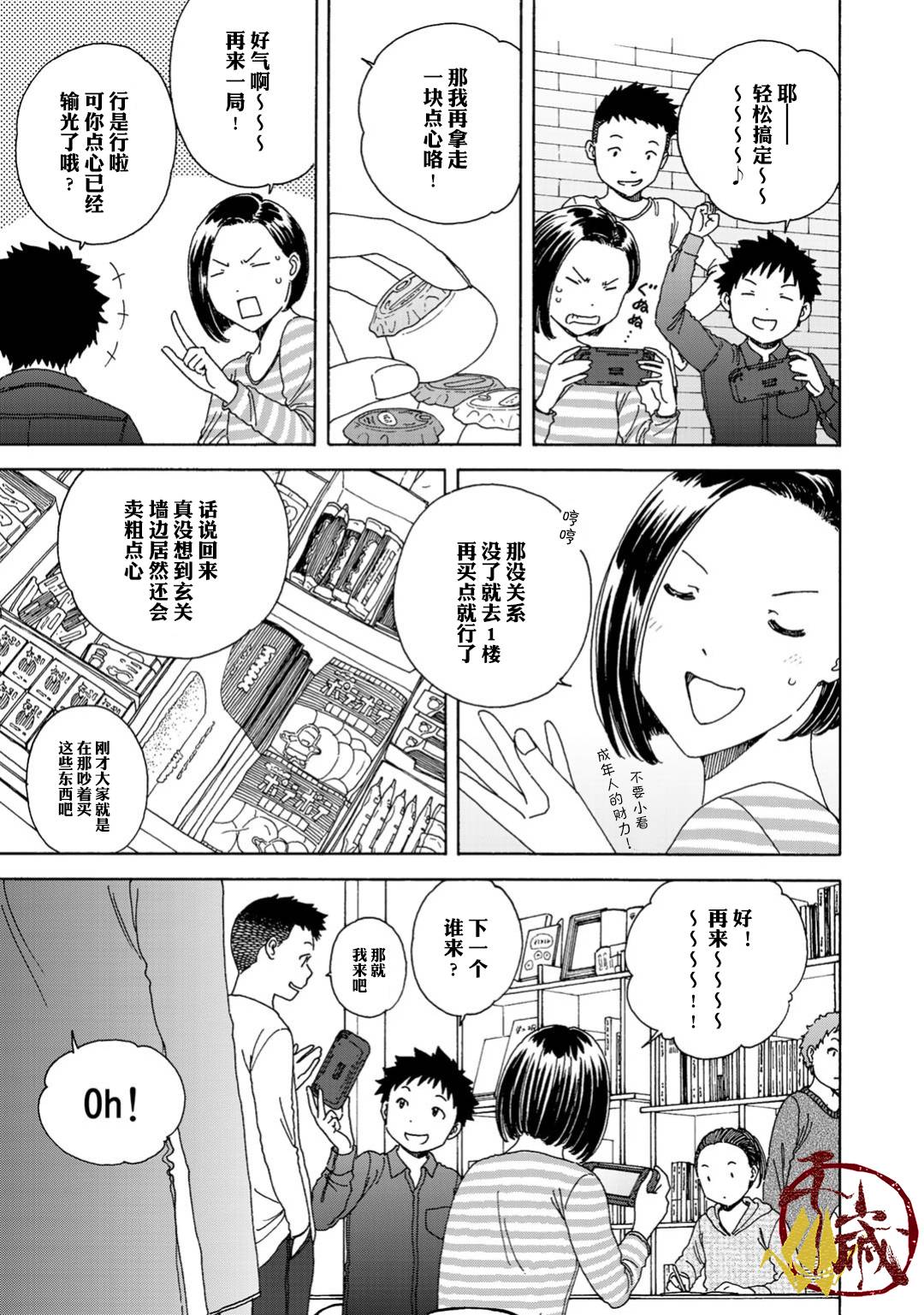 《随缘青旅》漫画最新章节第4话免费下拉式在线观看章节第【15】张图片
