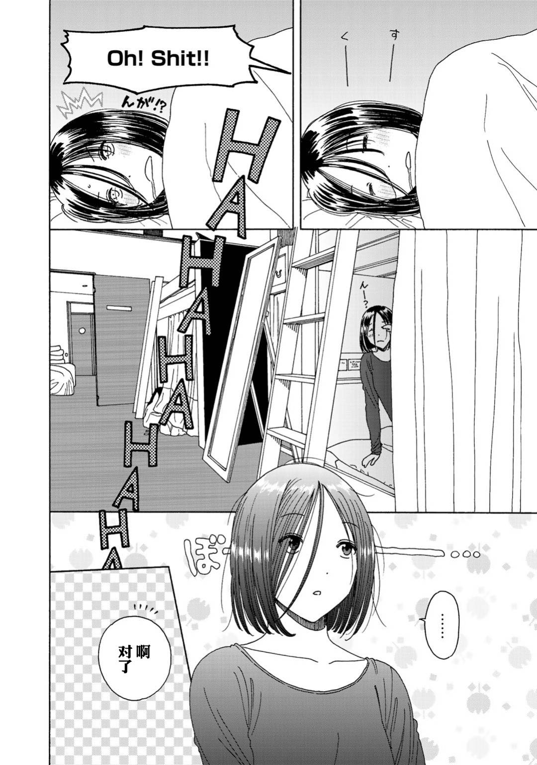 《随缘青旅》漫画最新章节第4话免费下拉式在线观看章节第【2】张图片