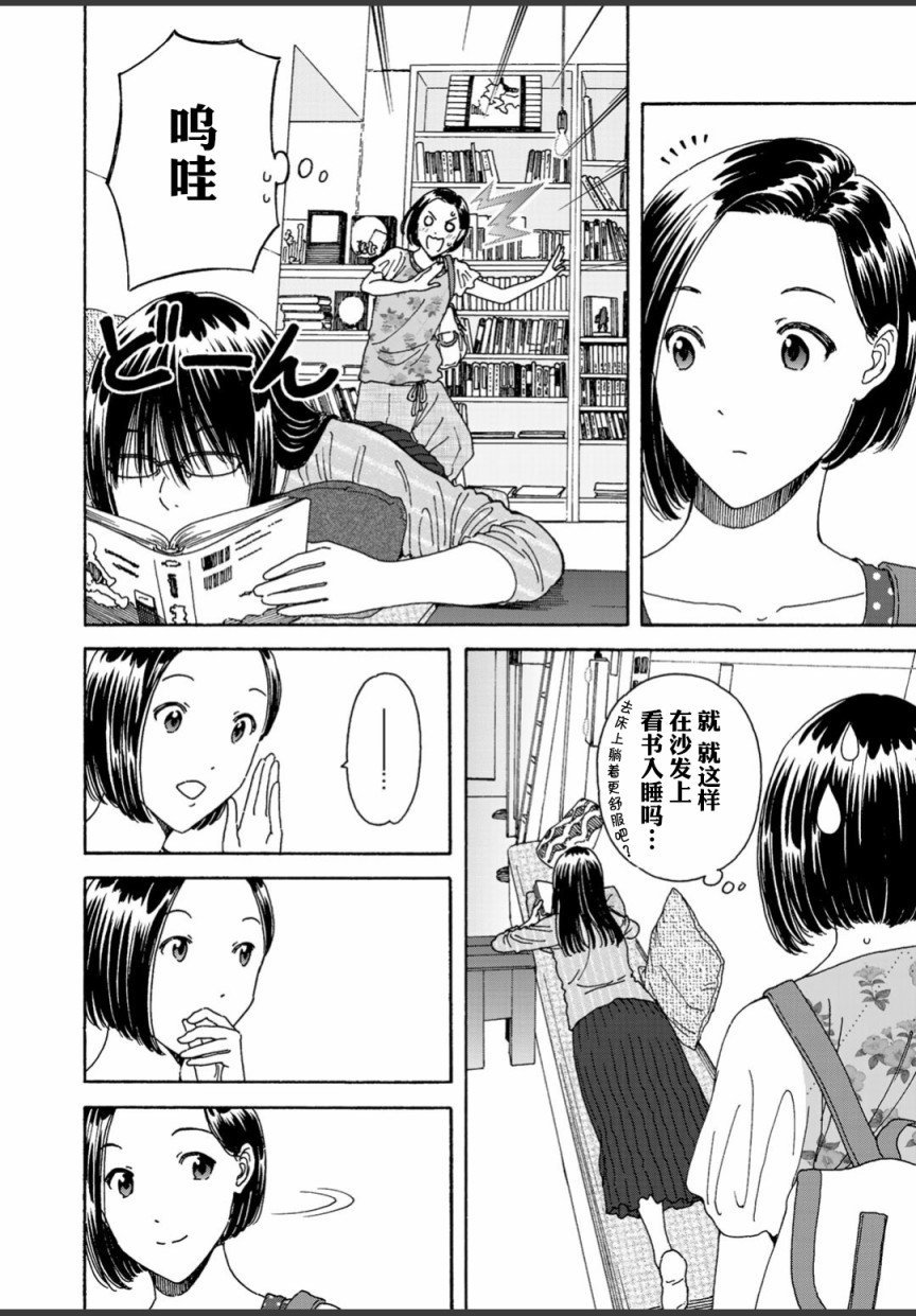 《随缘青旅》漫画最新章节第3话免费下拉式在线观看章节第【12】张图片