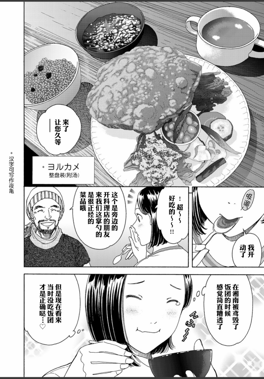 《随缘青旅》漫画最新章节第2话免费下拉式在线观看章节第【12】张图片