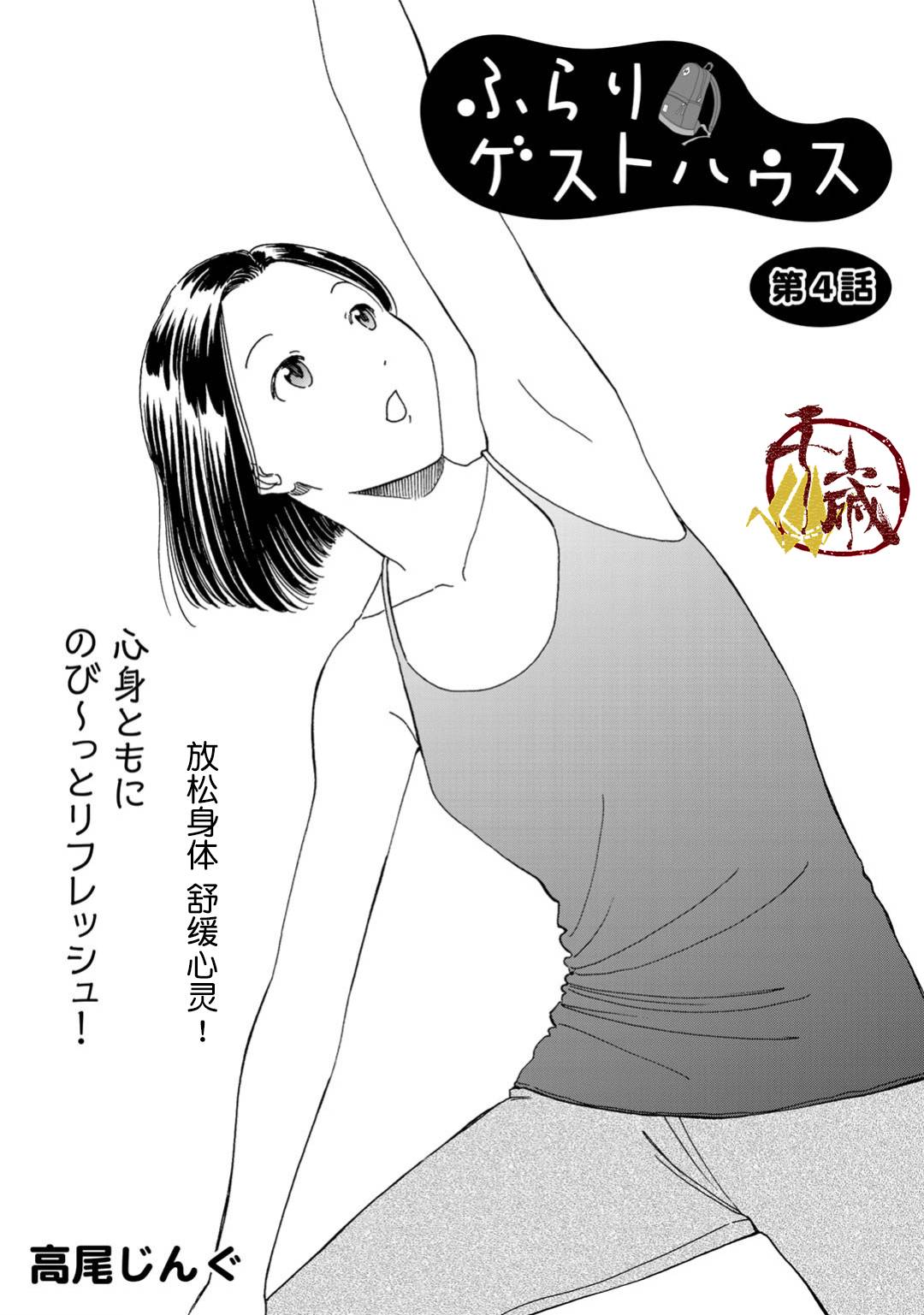 《随缘青旅》漫画最新章节第4话免费下拉式在线观看章节第【1】张图片