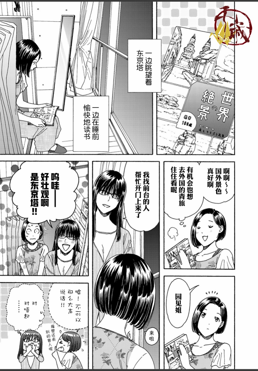 《随缘青旅》漫画最新章节第3话免费下拉式在线观看章节第【15】张图片