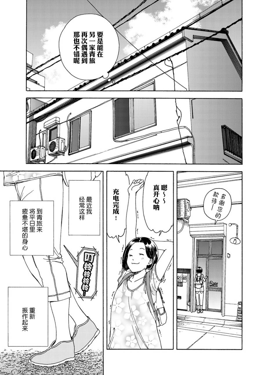 《随缘青旅》漫画最新章节第1话免费下拉式在线观看章节第【21】张图片