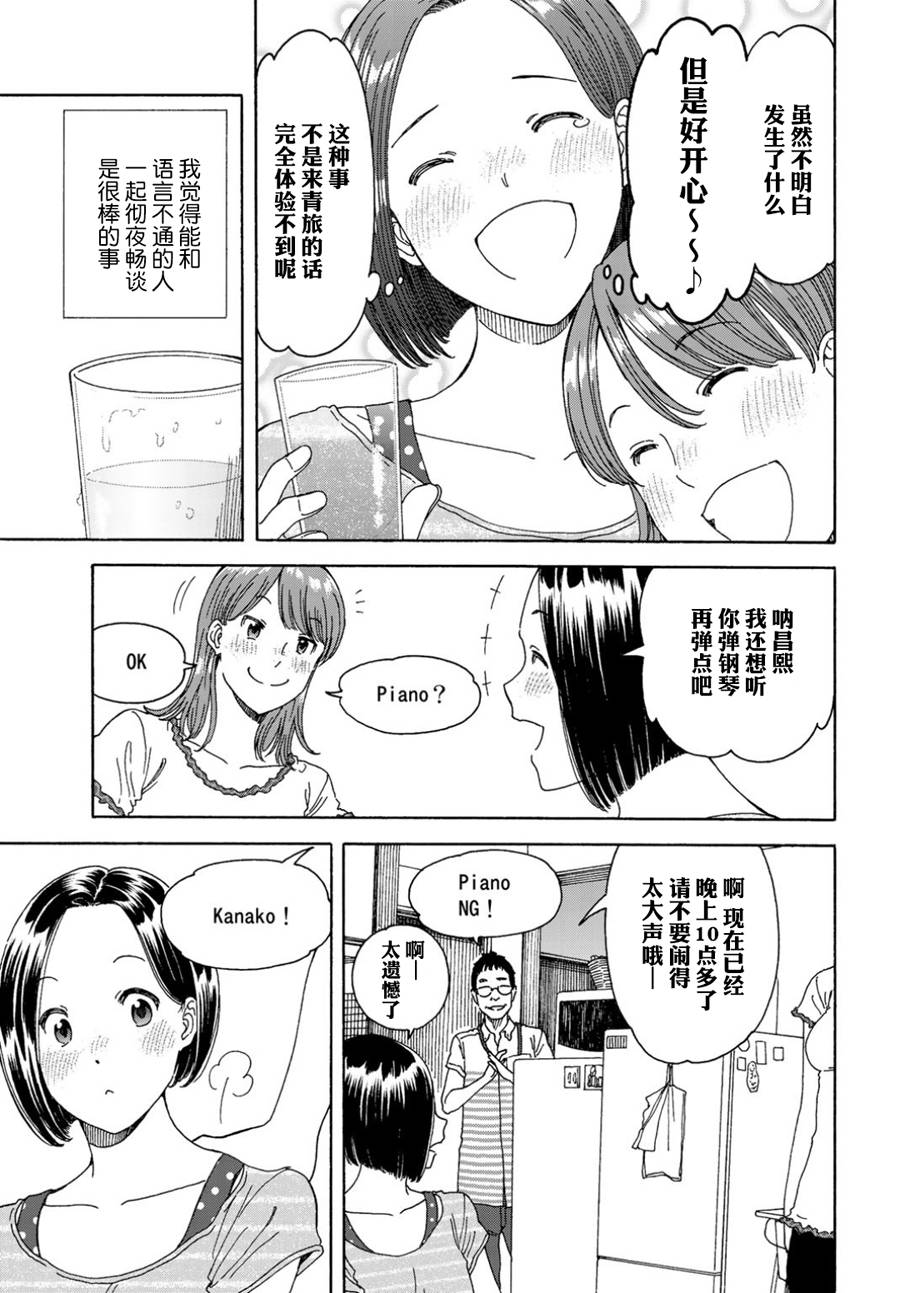 《随缘青旅》漫画最新章节第1话免费下拉式在线观看章节第【15】张图片