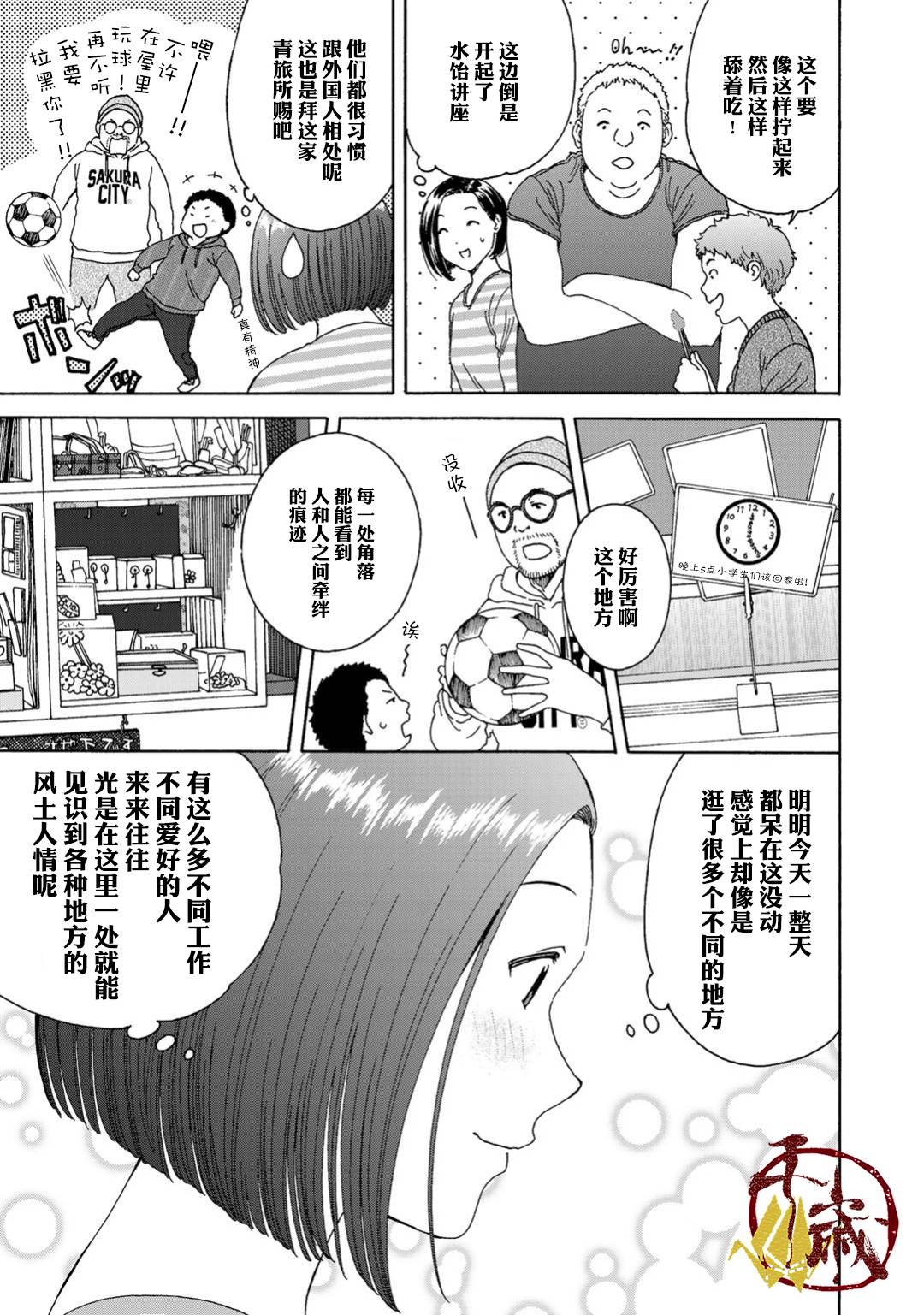 《随缘青旅》漫画最新章节第4话免费下拉式在线观看章节第【17】张图片