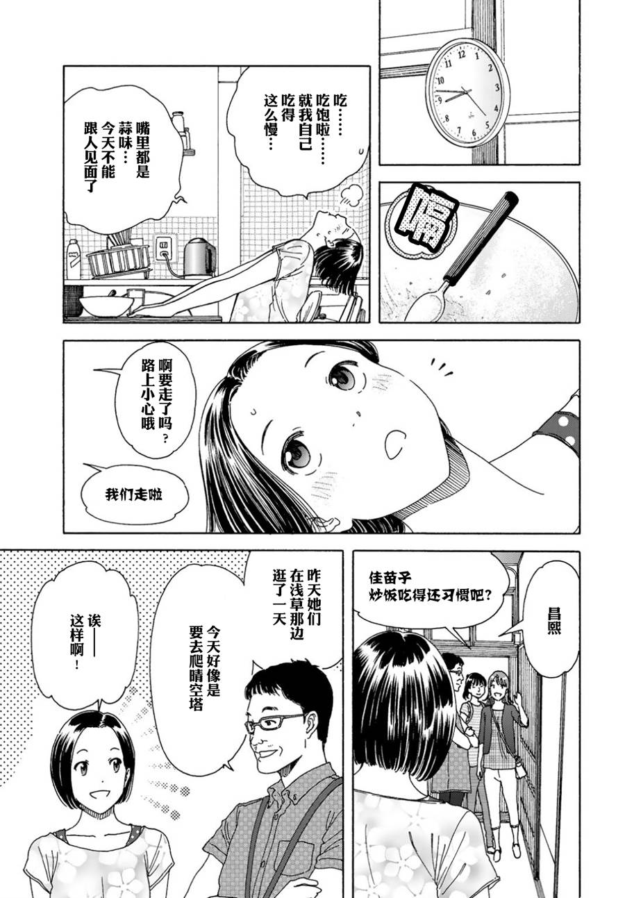 《随缘青旅》漫画最新章节第1话免费下拉式在线观看章节第【19】张图片