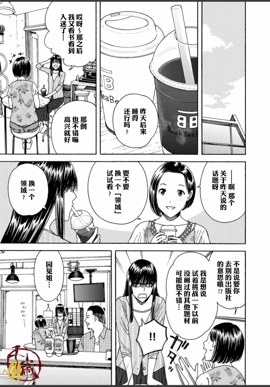 《随缘青旅》漫画最新章节第3话免费下拉式在线观看章节第【19】张图片