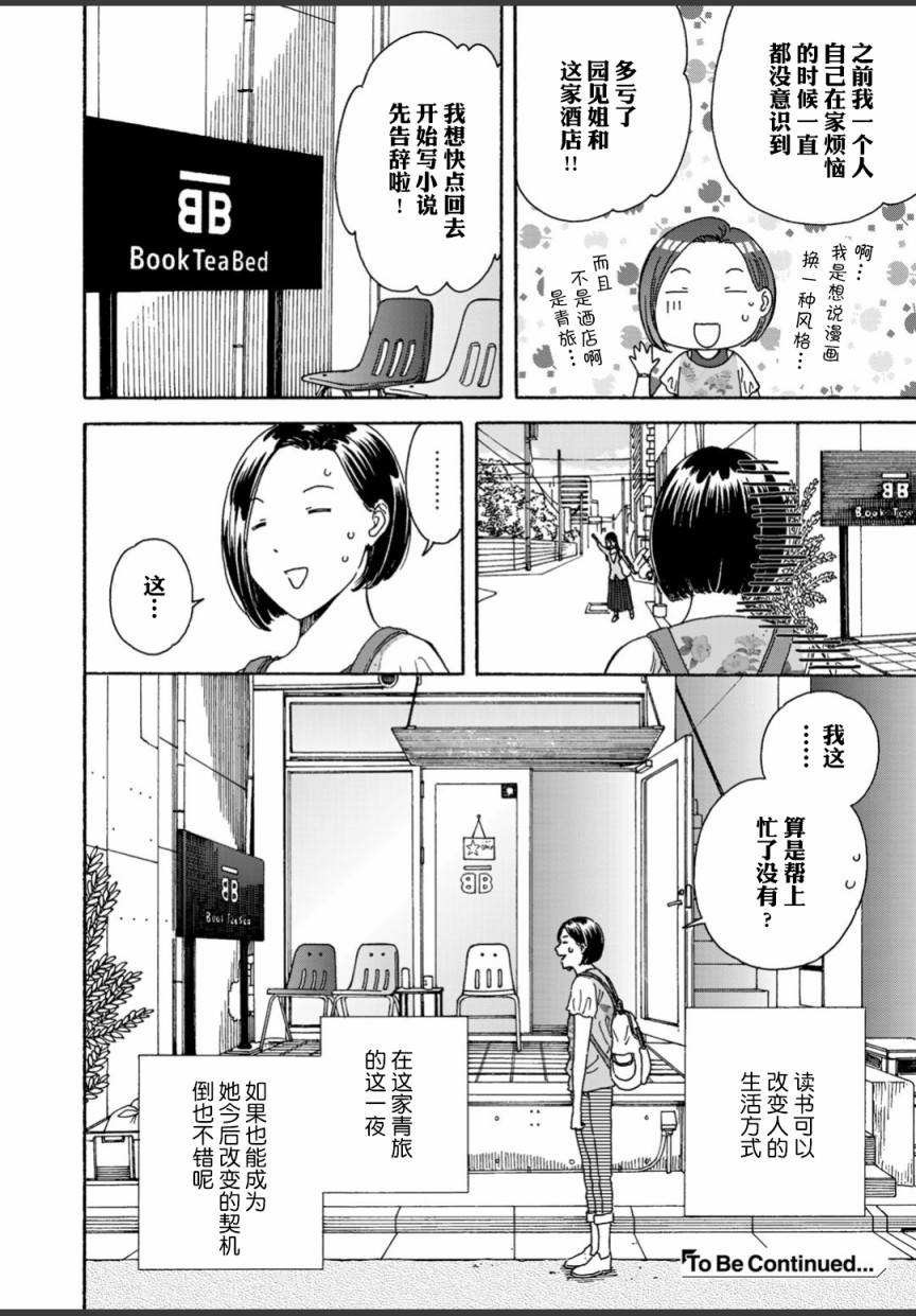 《随缘青旅》漫画最新章节第3话免费下拉式在线观看章节第【22】张图片