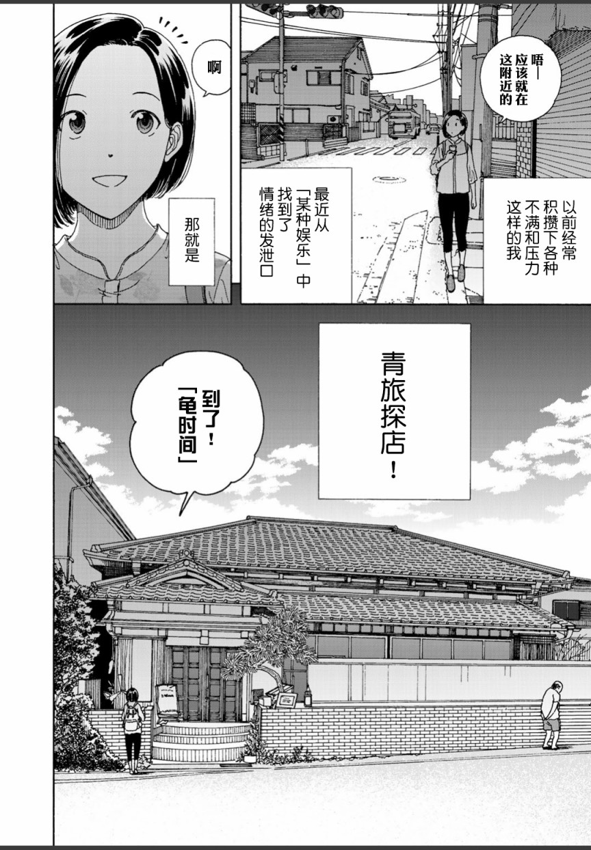 《随缘青旅》漫画最新章节第2话免费下拉式在线观看章节第【6】张图片