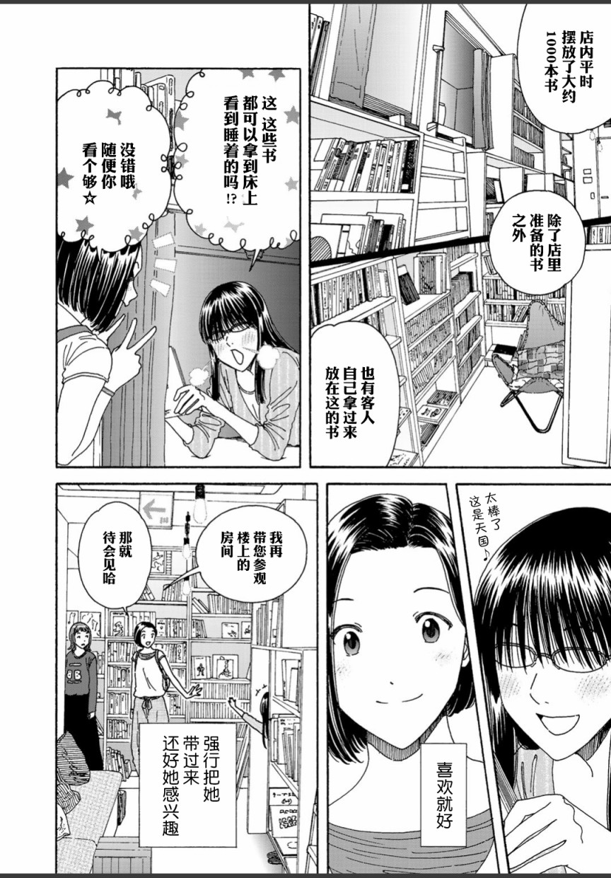 《随缘青旅》漫画最新章节第3话免费下拉式在线观看章节第【10】张图片