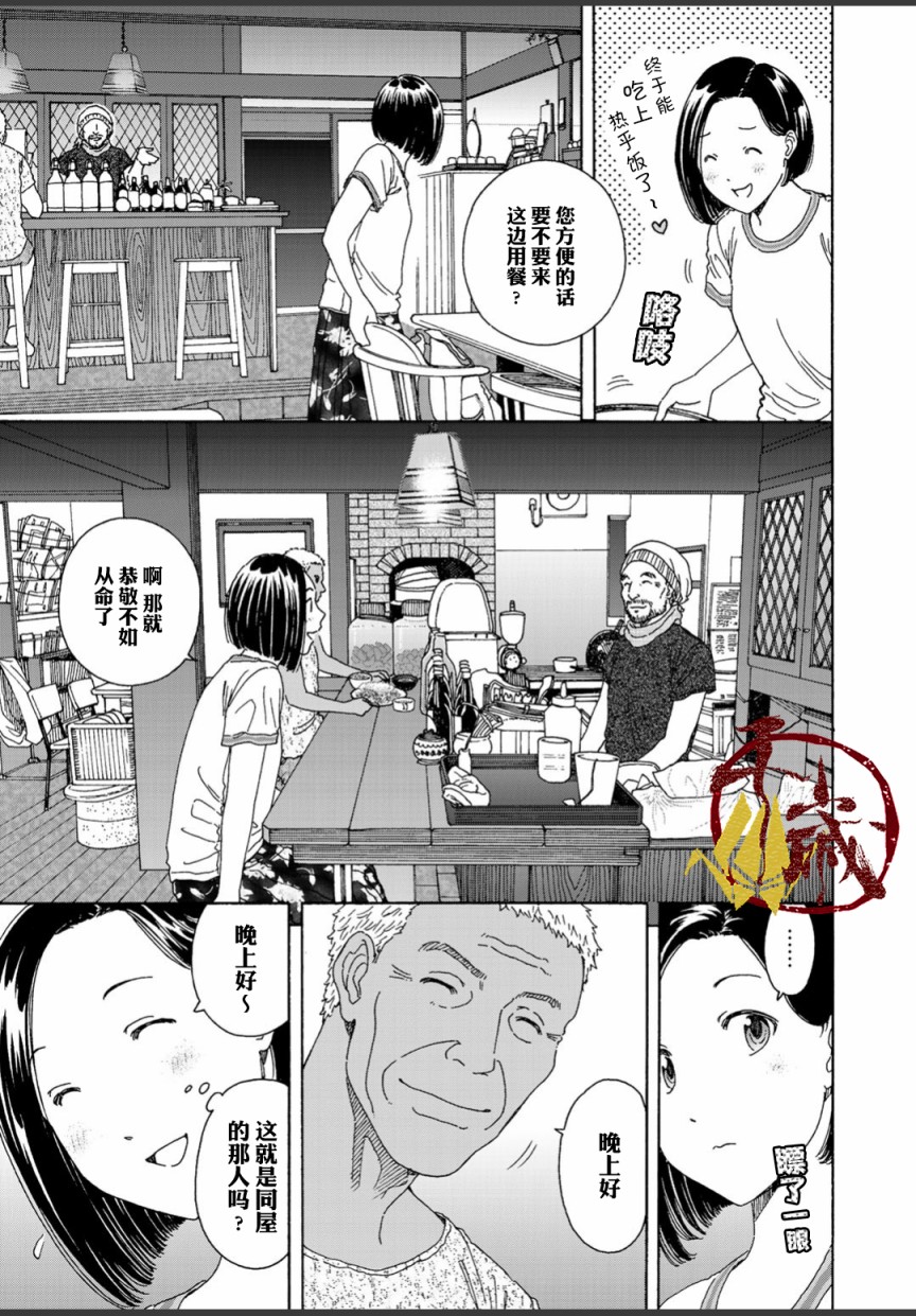 《随缘青旅》漫画最新章节第2话免费下拉式在线观看章节第【11】张图片