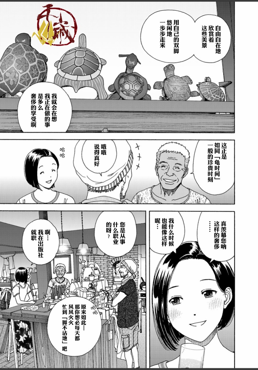 《随缘青旅》漫画最新章节第2话免费下拉式在线观看章节第【15】张图片