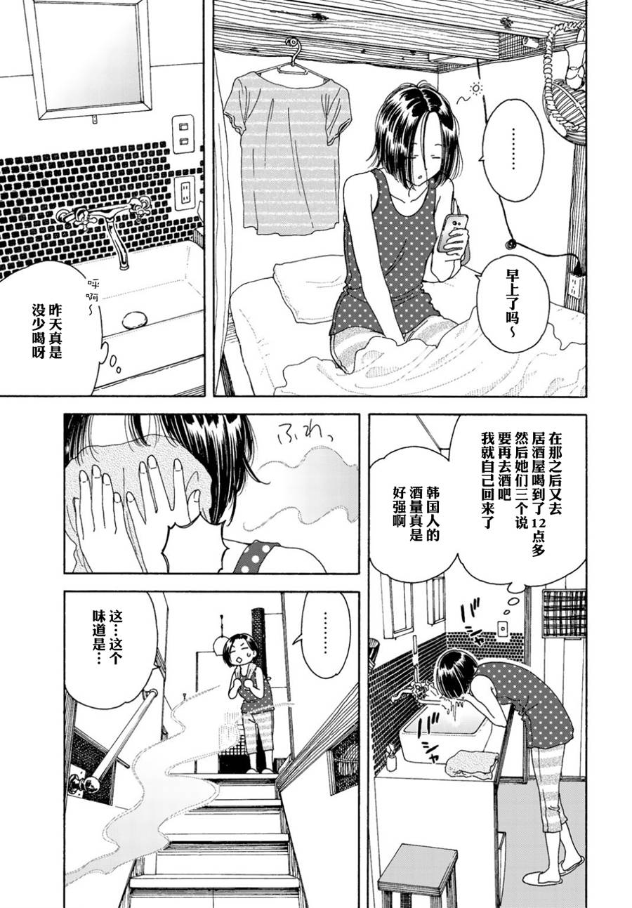 《随缘青旅》漫画最新章节第1话免费下拉式在线观看章节第【17】张图片