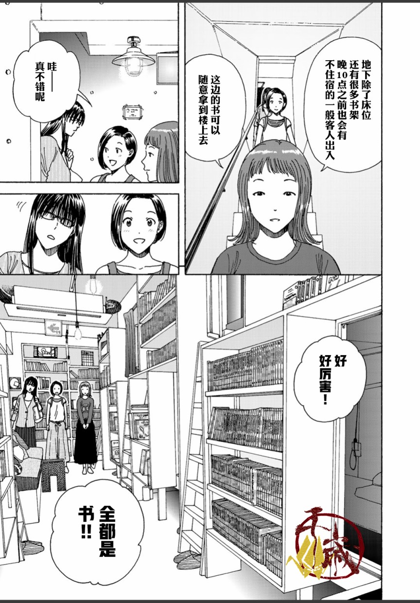 《随缘青旅》漫画最新章节第3话免费下拉式在线观看章节第【9】张图片