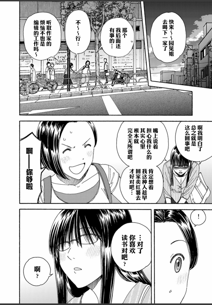 《随缘青旅》漫画最新章节第3话免费下拉式在线观看章节第【4】张图片