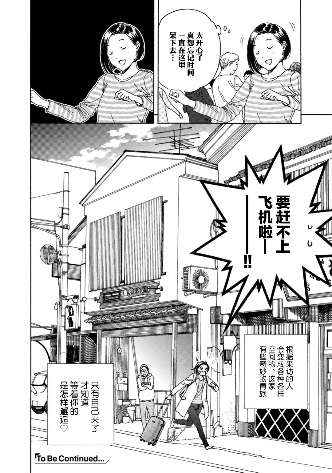 《随缘青旅》漫画最新章节第4话免费下拉式在线观看章节第【20】张图片