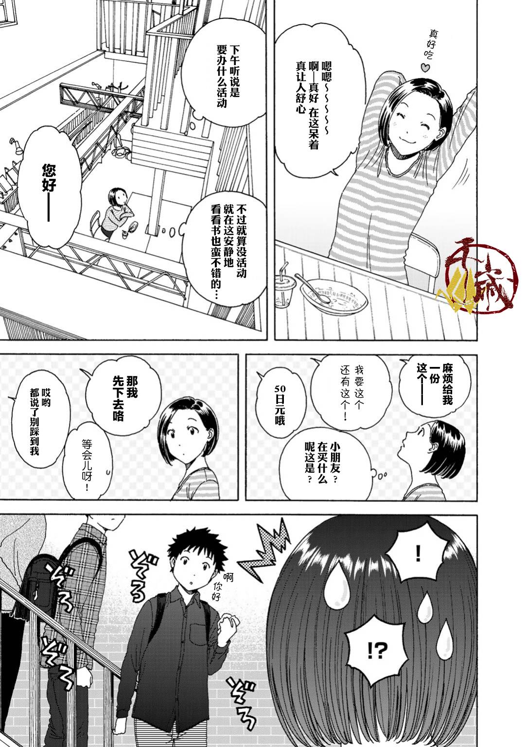 《随缘青旅》漫画最新章节第4话免费下拉式在线观看章节第【11】张图片
