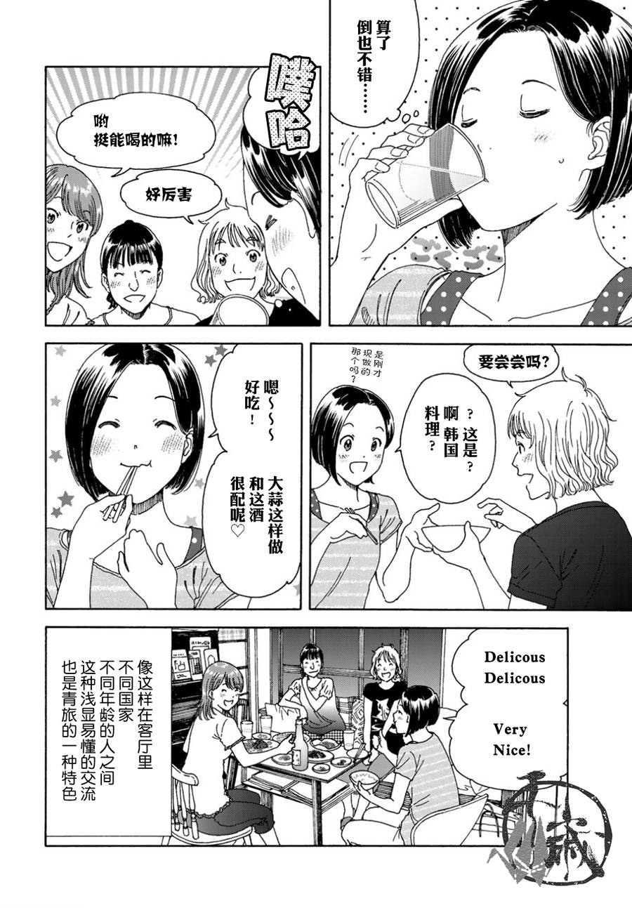 《随缘青旅》漫画最新章节第1话免费下拉式在线观看章节第【12】张图片