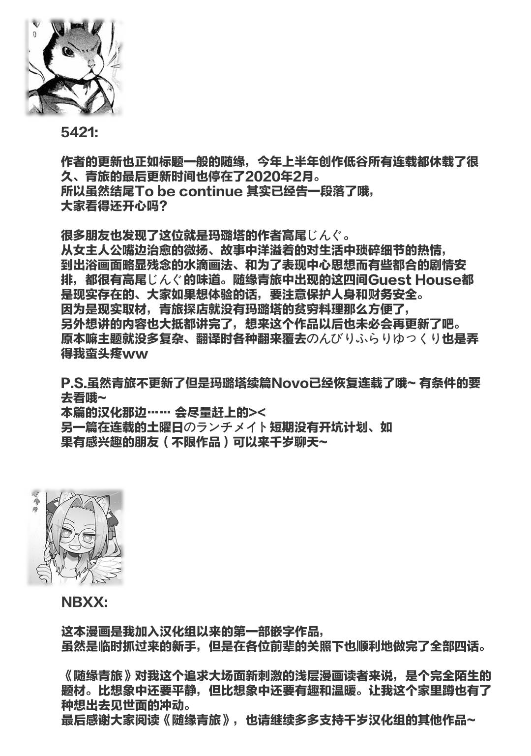 《随缘青旅》漫画最新章节第4话免费下拉式在线观看章节第【21】张图片