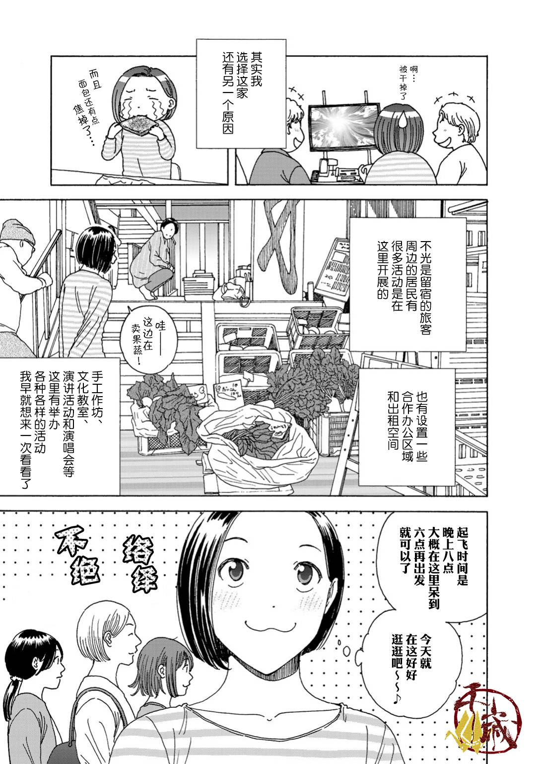 《随缘青旅》漫画最新章节第4话免费下拉式在线观看章节第【5】张图片