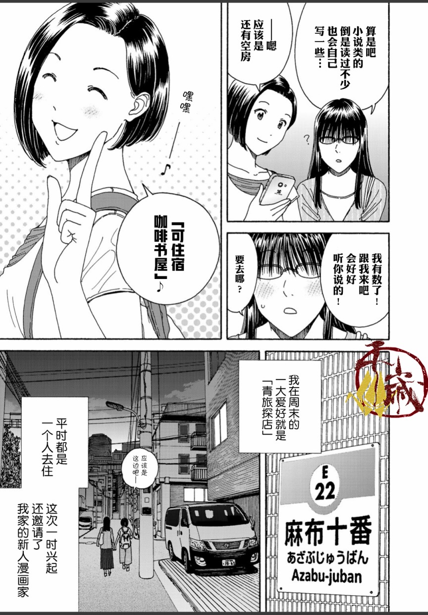 《随缘青旅》漫画最新章节第3话免费下拉式在线观看章节第【5】张图片