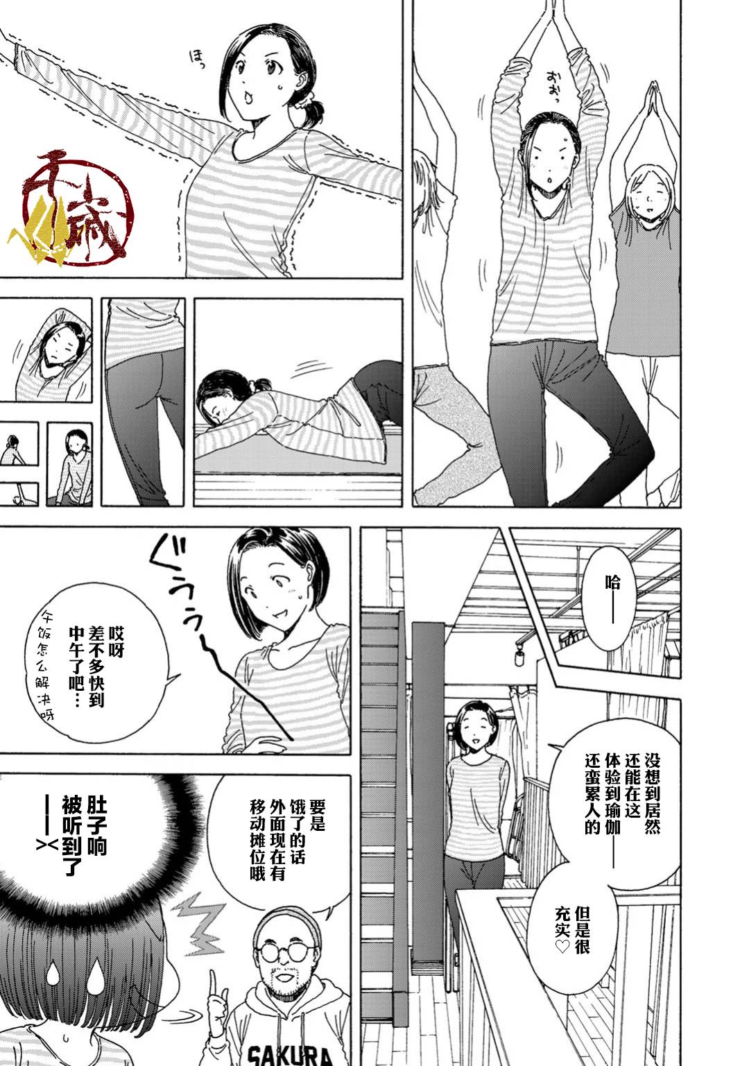 《随缘青旅》漫画最新章节第4话免费下拉式在线观看章节第【7】张图片