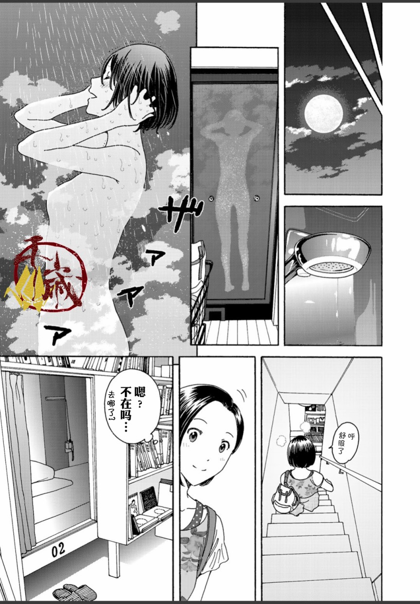 《随缘青旅》漫画最新章节第3话免费下拉式在线观看章节第【11】张图片