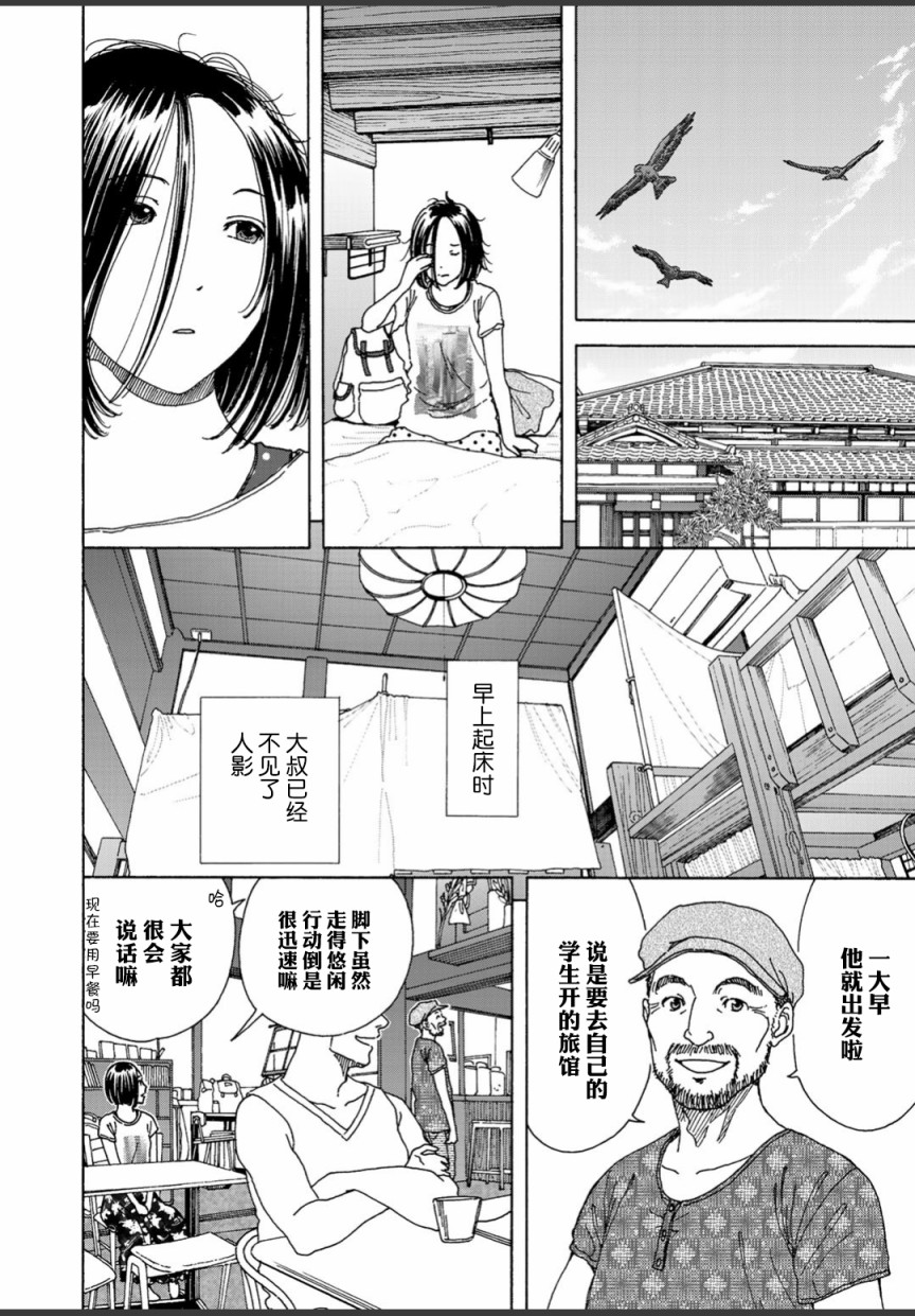 《随缘青旅》漫画最新章节第2话免费下拉式在线观看章节第【18】张图片