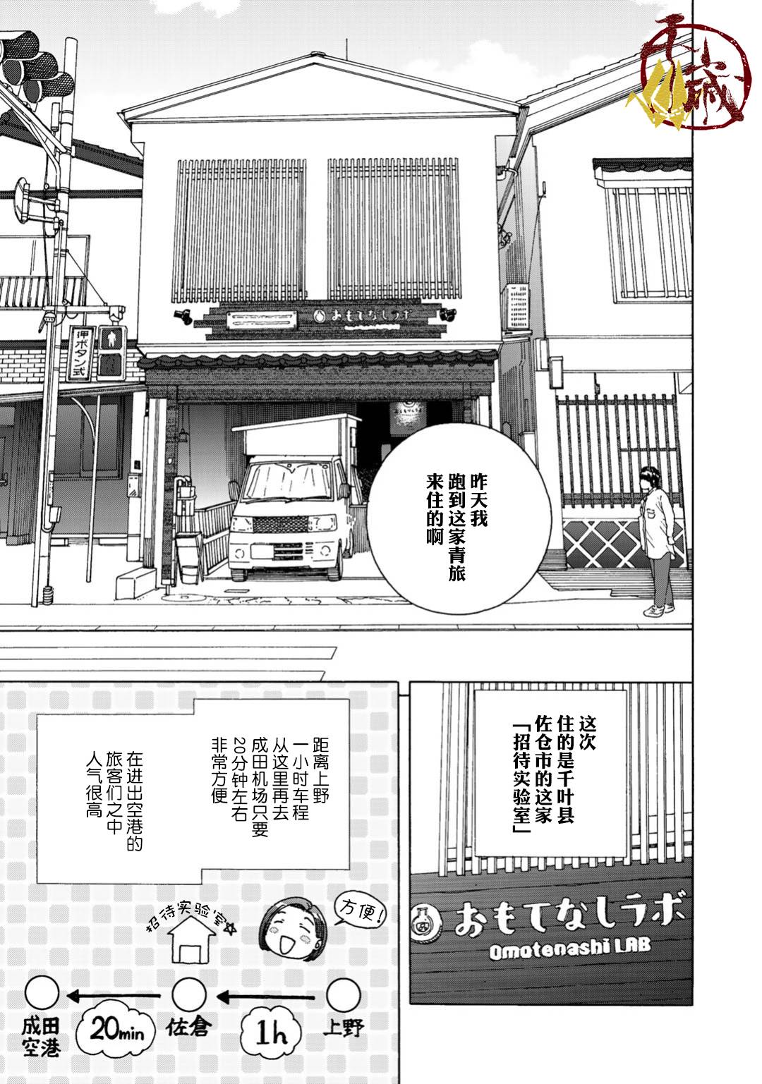 《随缘青旅》漫画最新章节第4话免费下拉式在线观看章节第【3】张图片
