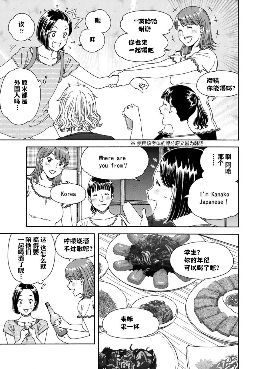 《随缘青旅》漫画最新章节第1话免费下拉式在线观看章节第【11】张图片