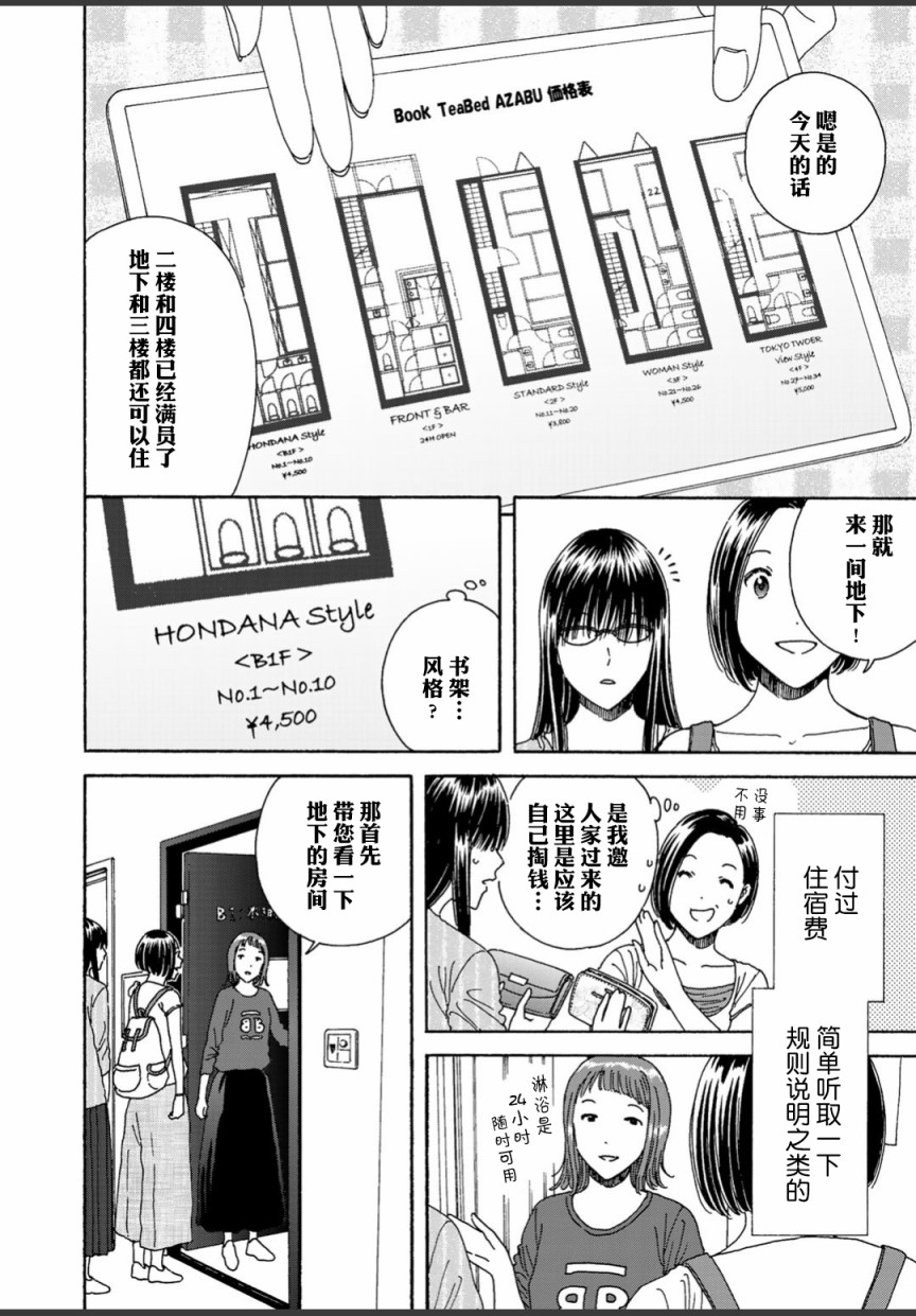 《随缘青旅》漫画最新章节第3话免费下拉式在线观看章节第【8】张图片