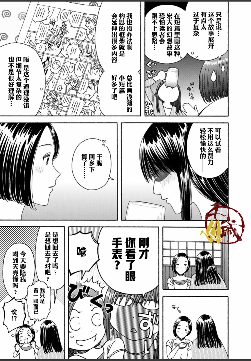 《随缘青旅》漫画最新章节第3话免费下拉式在线观看章节第【3】张图片