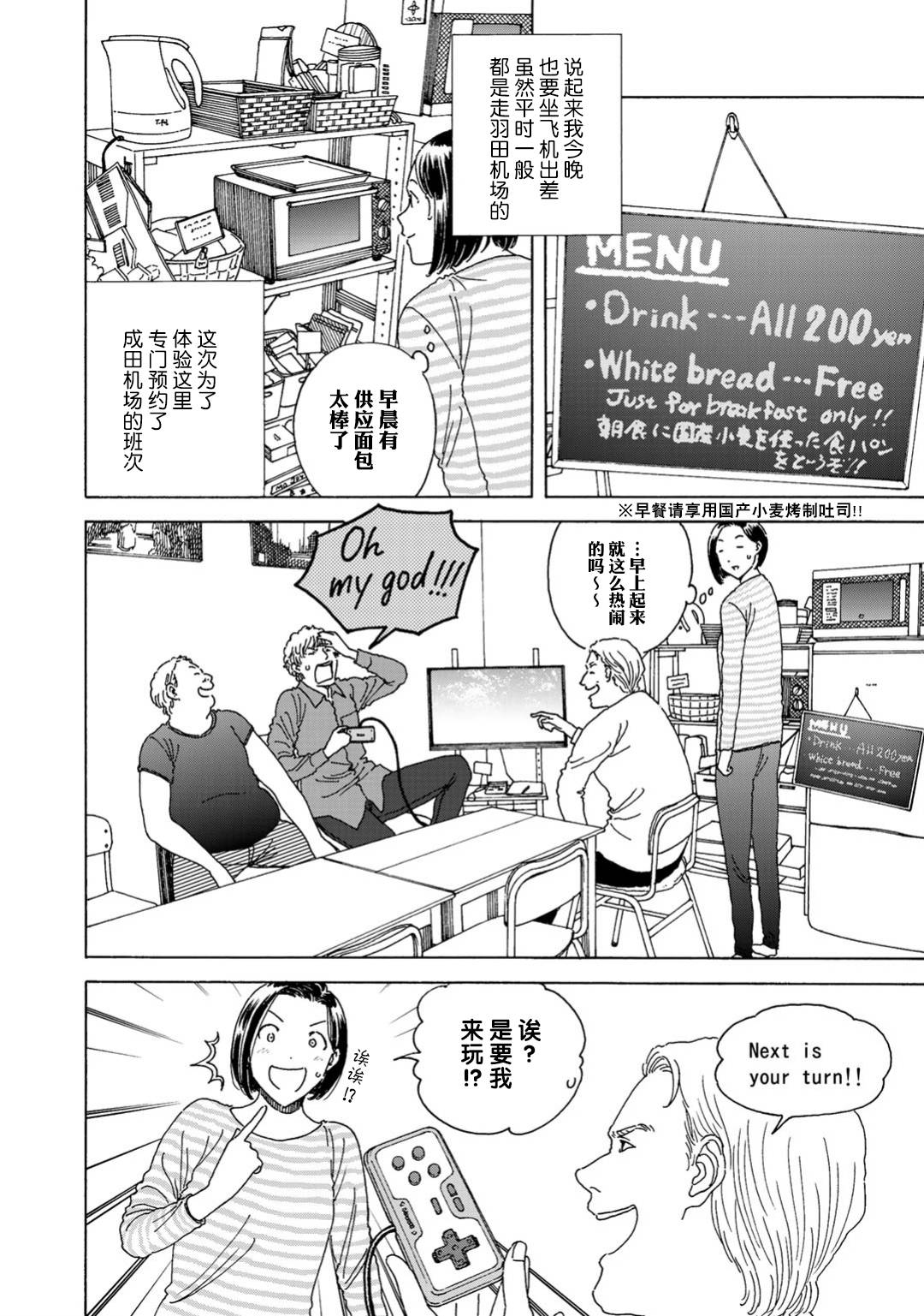 《随缘青旅》漫画最新章节第4话免费下拉式在线观看章节第【4】张图片