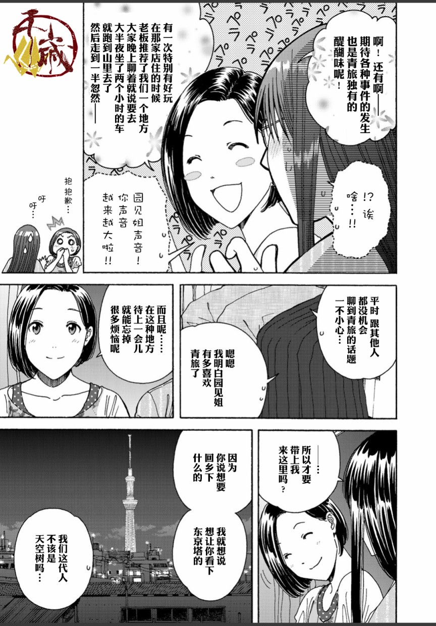 《随缘青旅》漫画最新章节第3话免费下拉式在线观看章节第【17】张图片